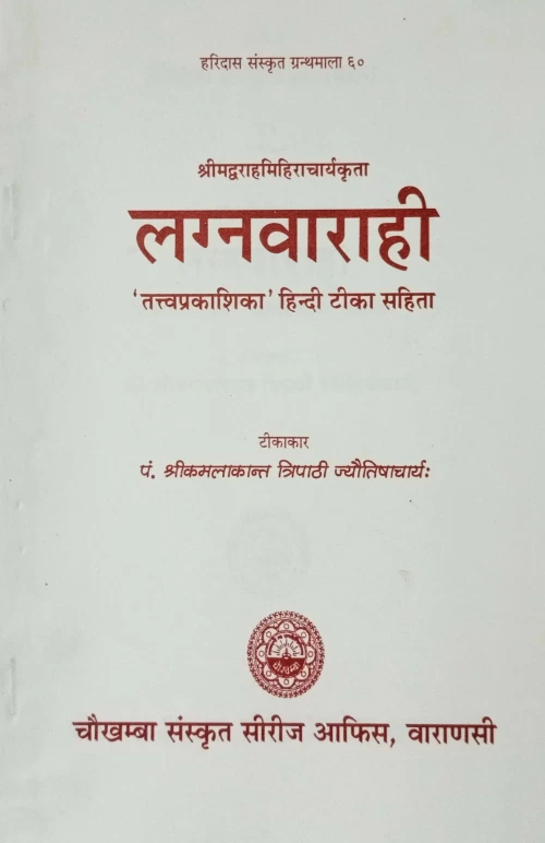 Lagnavarahi